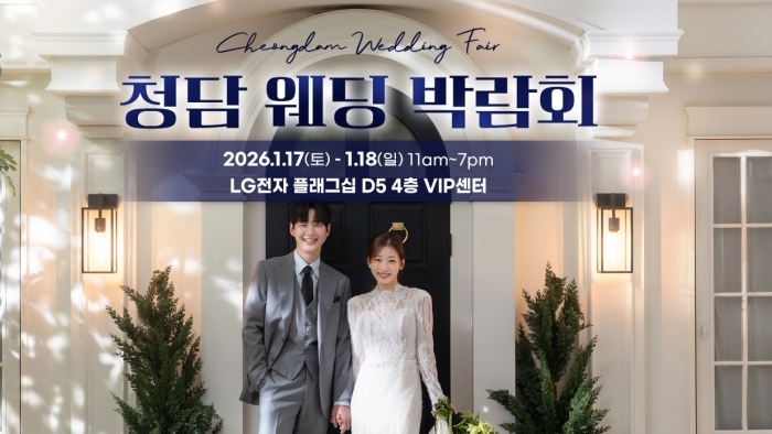 청담 웨딩박람회