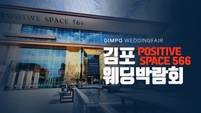 하우투 김포 웨딩박람회